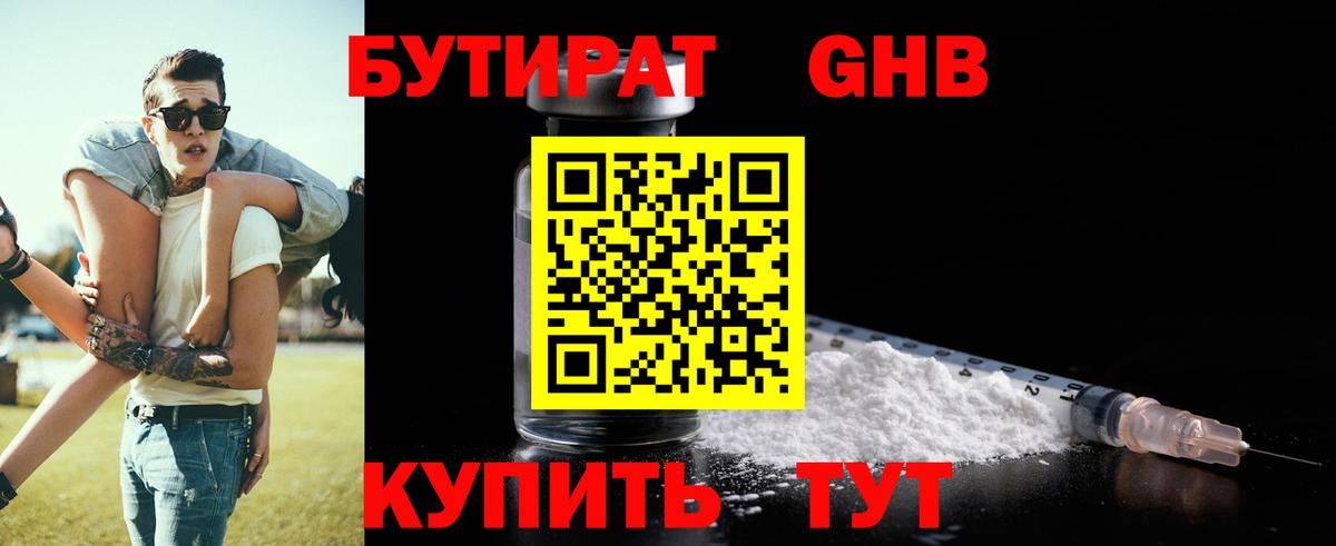 БУТИРАТ бутандиол Октябрьский