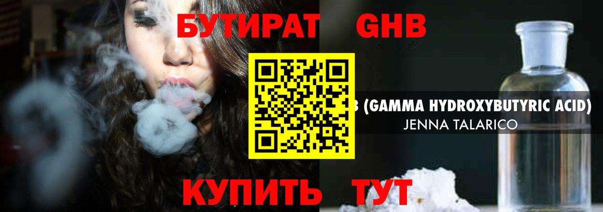 Октябрьский  Бутират оксибутират  Вход с VPN 