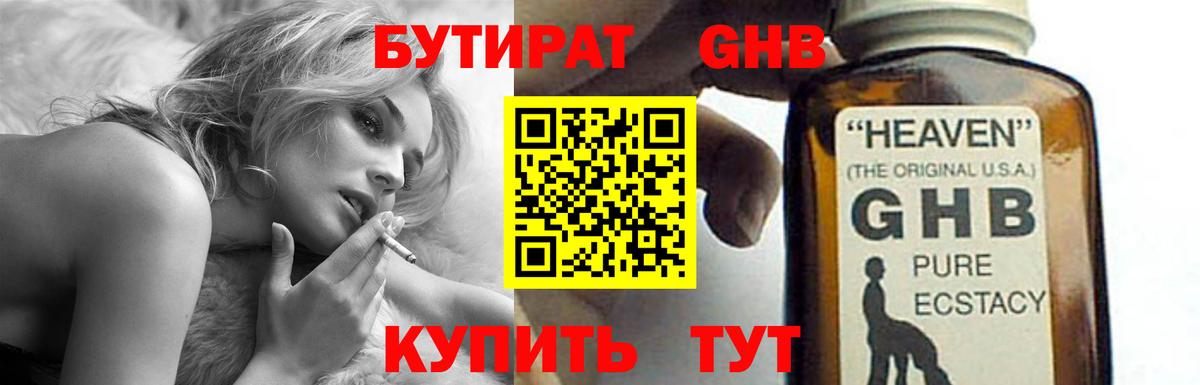 Бутират BDO Октябрьский