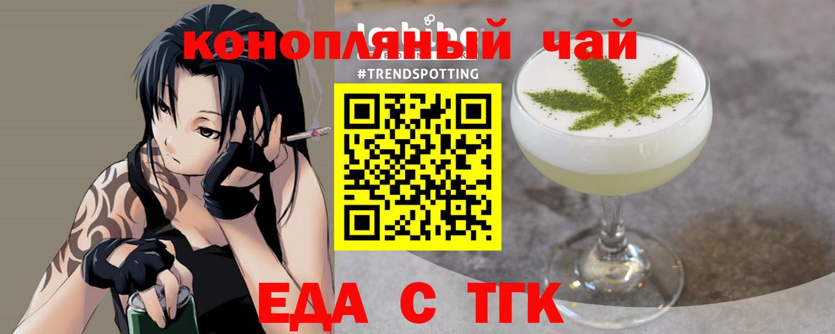 Еда ТГК конопля Октябрьский