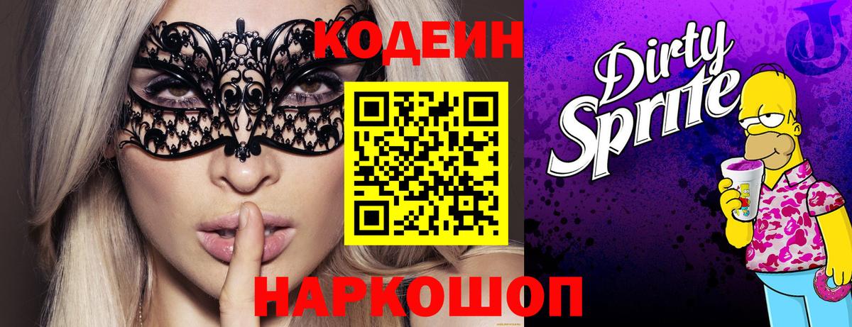 Кодеиновый сироп Lean напиток Lean (лин) Октябрьский