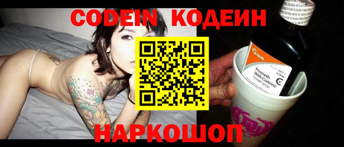 Кодеиновый сироп Lean напиток Lean (лин)  Октябрьский 