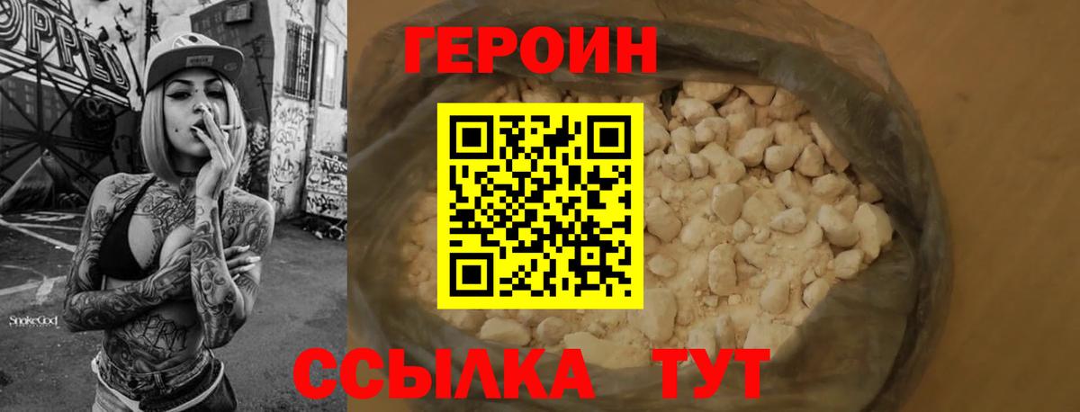 ГЕРОИН  Октябрьский  ГЕРОИН хмурый 