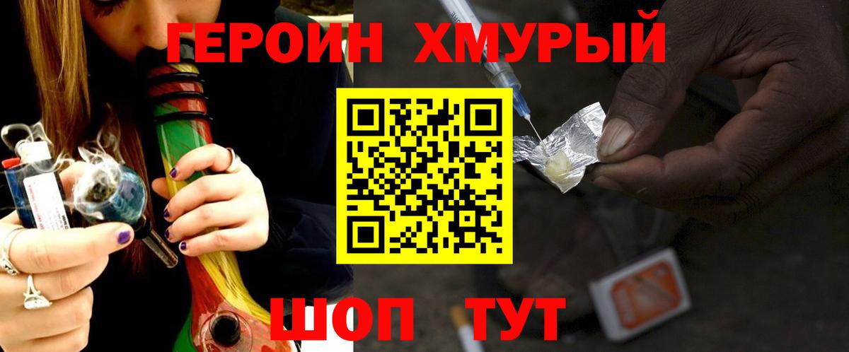 ГЕРОИН герыч Октябрьский