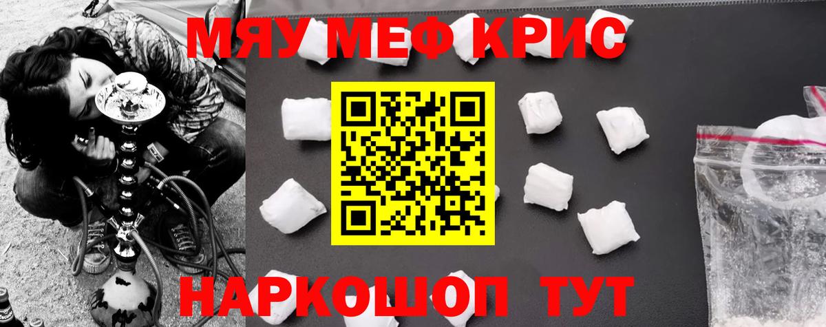 МЕФ кристаллы Октябрьский