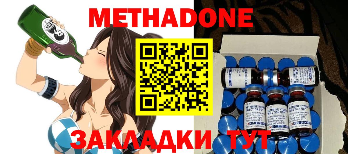 МЕТАДОН methadone Октябрьский