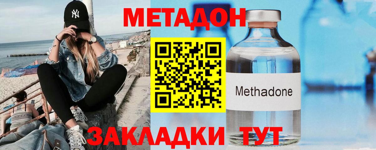Метадон кристалл  Метадон methadone  Вход с VPN  Октябрьский 